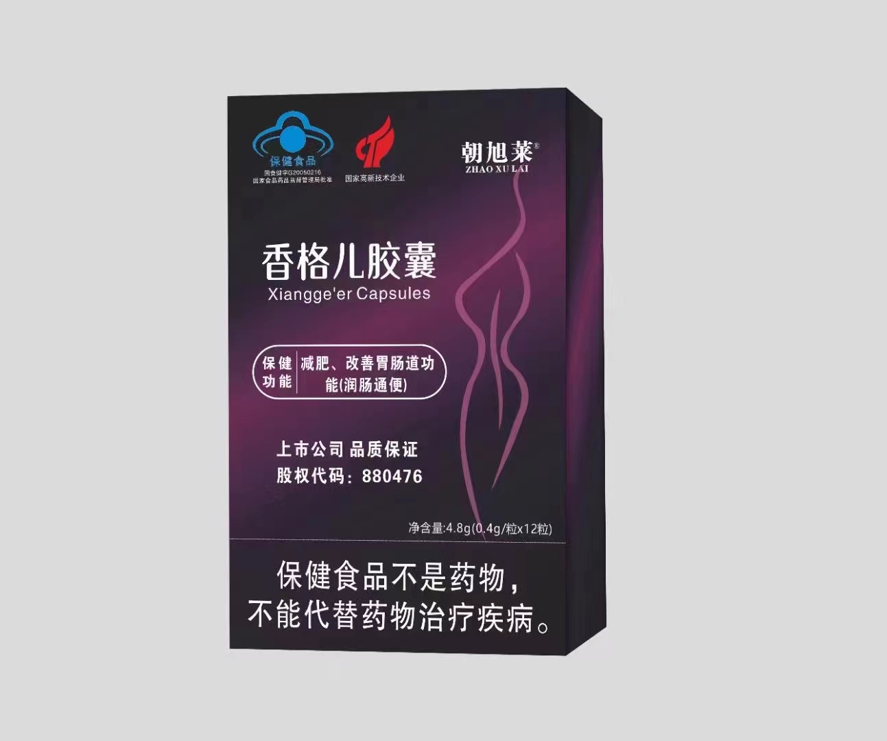 藍(lán)帽朝旭來(lái)香格兒膠囊
