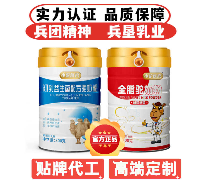 全脂駝奶粉代工廠家，配方駝奶粉貼牌廠家
