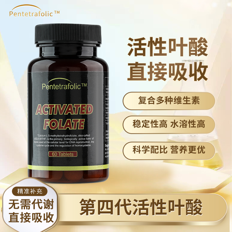 【美國原裝進口】活性葉酸，真正好吸收的葉酸