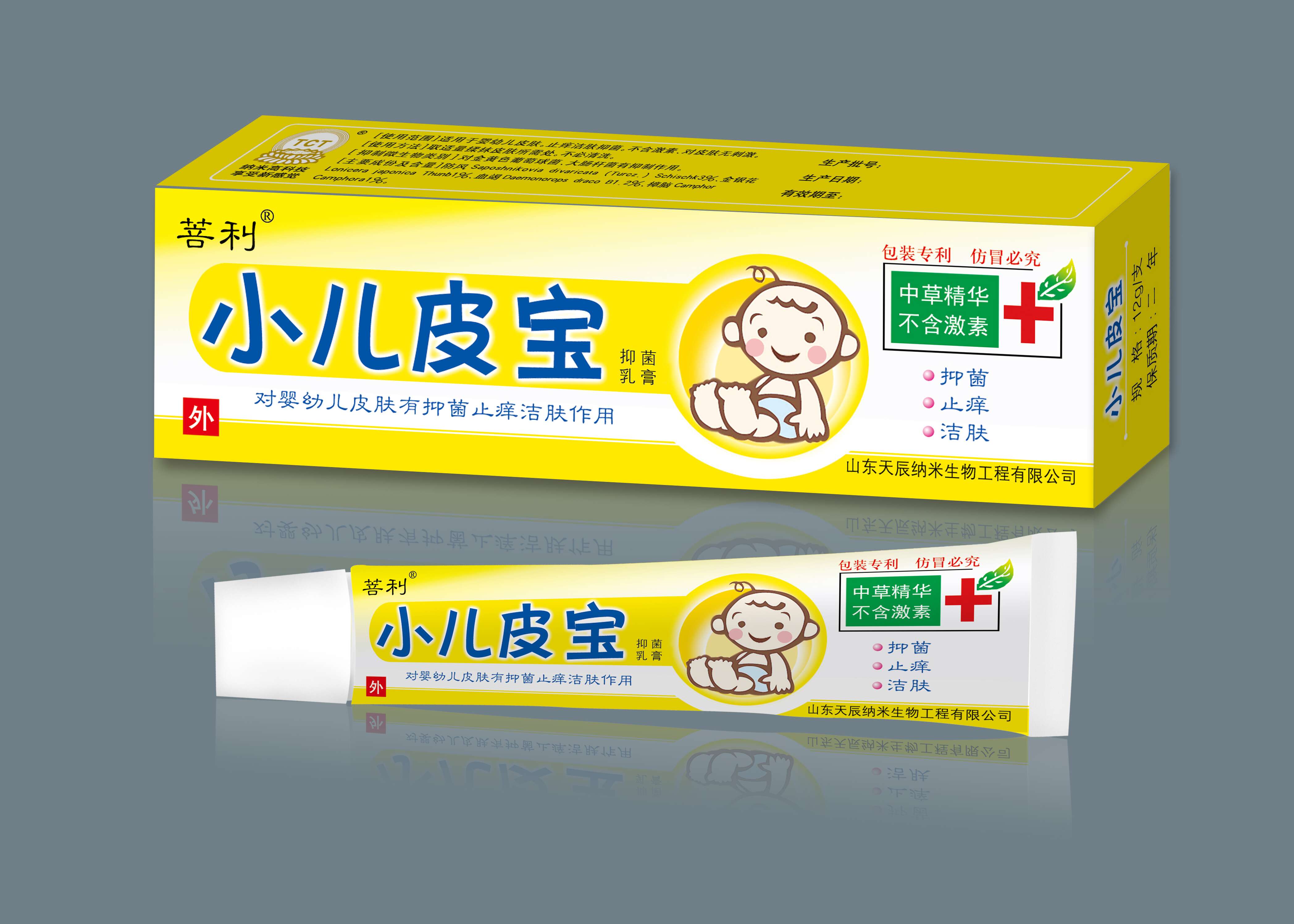 小兒皮寶皮炎濕疹皮屑皮癬蚊蟲(chóng)叮咬