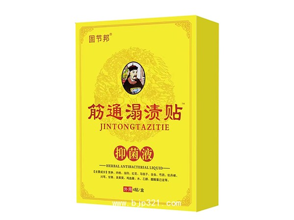 筋通溻漬貼