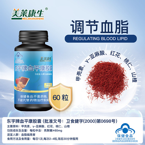 血平康膠囊