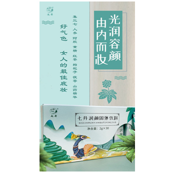 七丹潤(rùn)顏固體飲料