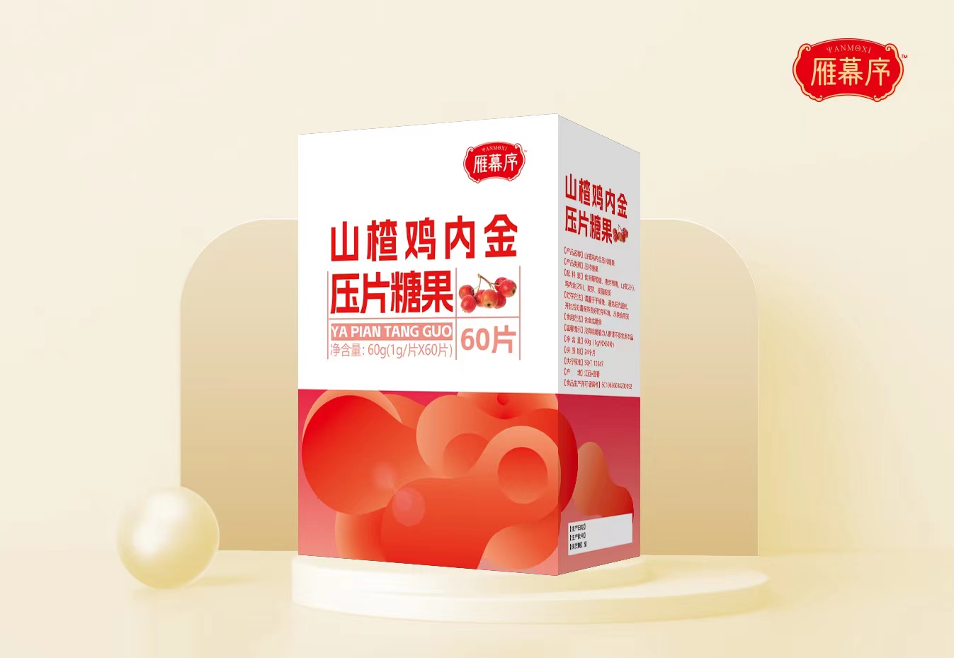 山楂雞內金壓片糖果