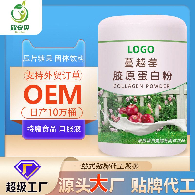 OEM、貼牌、代加工、蔓越莓蛋白粉