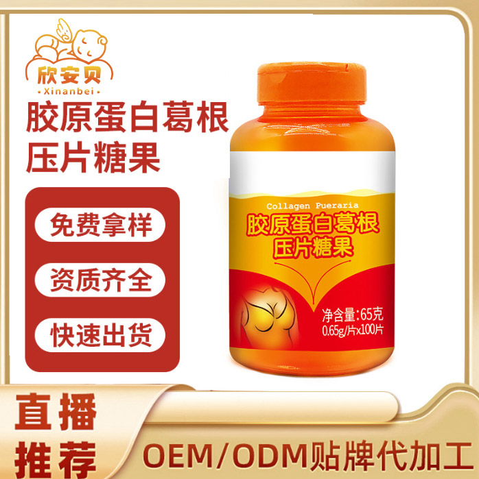 OEM、貼牌、代加工、膠原蛋白葛根