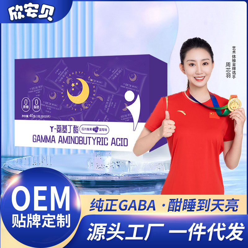 OEM、貼牌、代加工、y-氨基丁酸