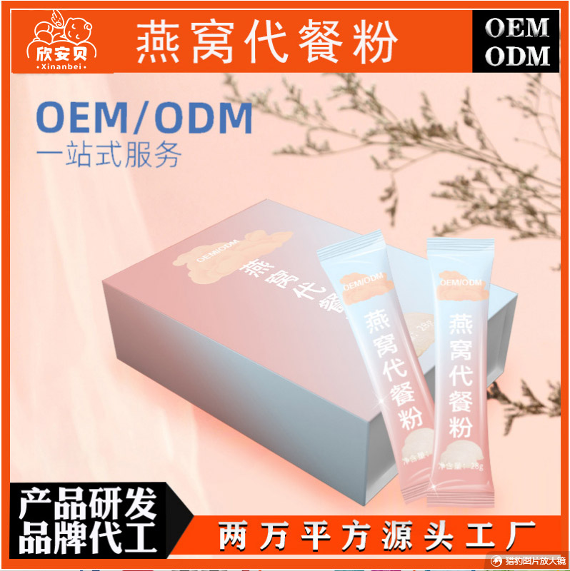 OEM、貼牌、代加工、燕窩代餐粉