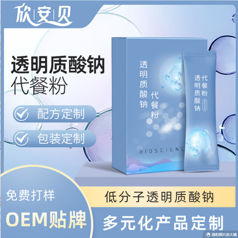 OEM、貼牌、代加工、透明質(zhì)酸鈉
