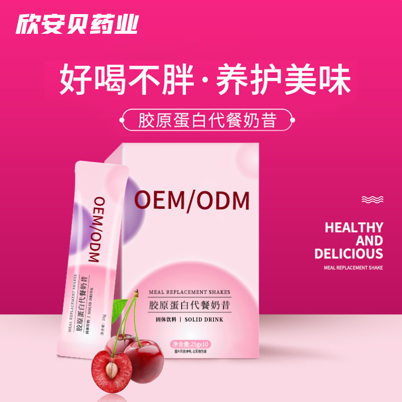 OEM、貼牌、代加工、膠原蛋白代餐奶昔