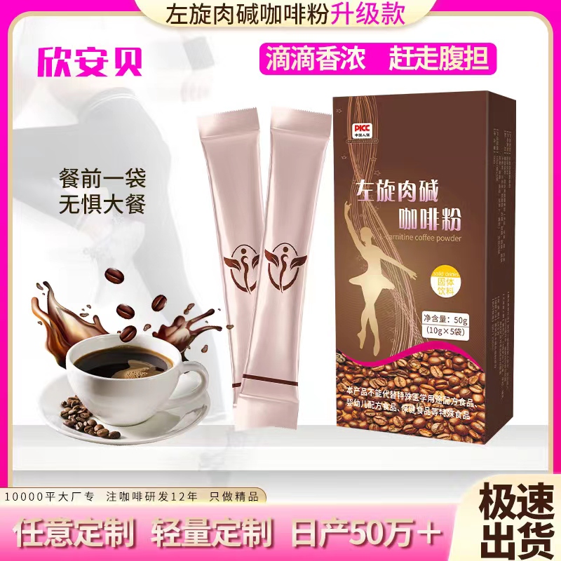 OEM、貼牌、代加工、左旋肉堿咖啡粉