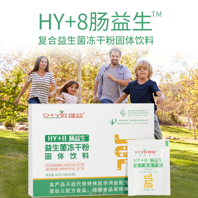 毆珈益腸益生后生元復合益生菌凍干粉