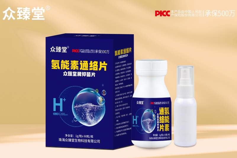 氫能素通絡片