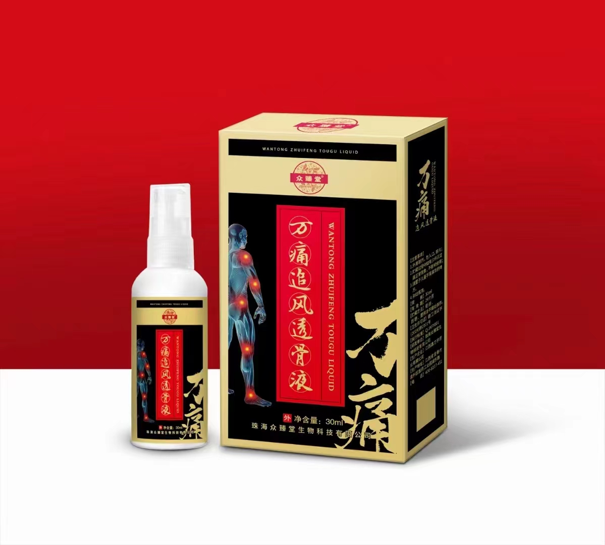 萬痛追風透骨液