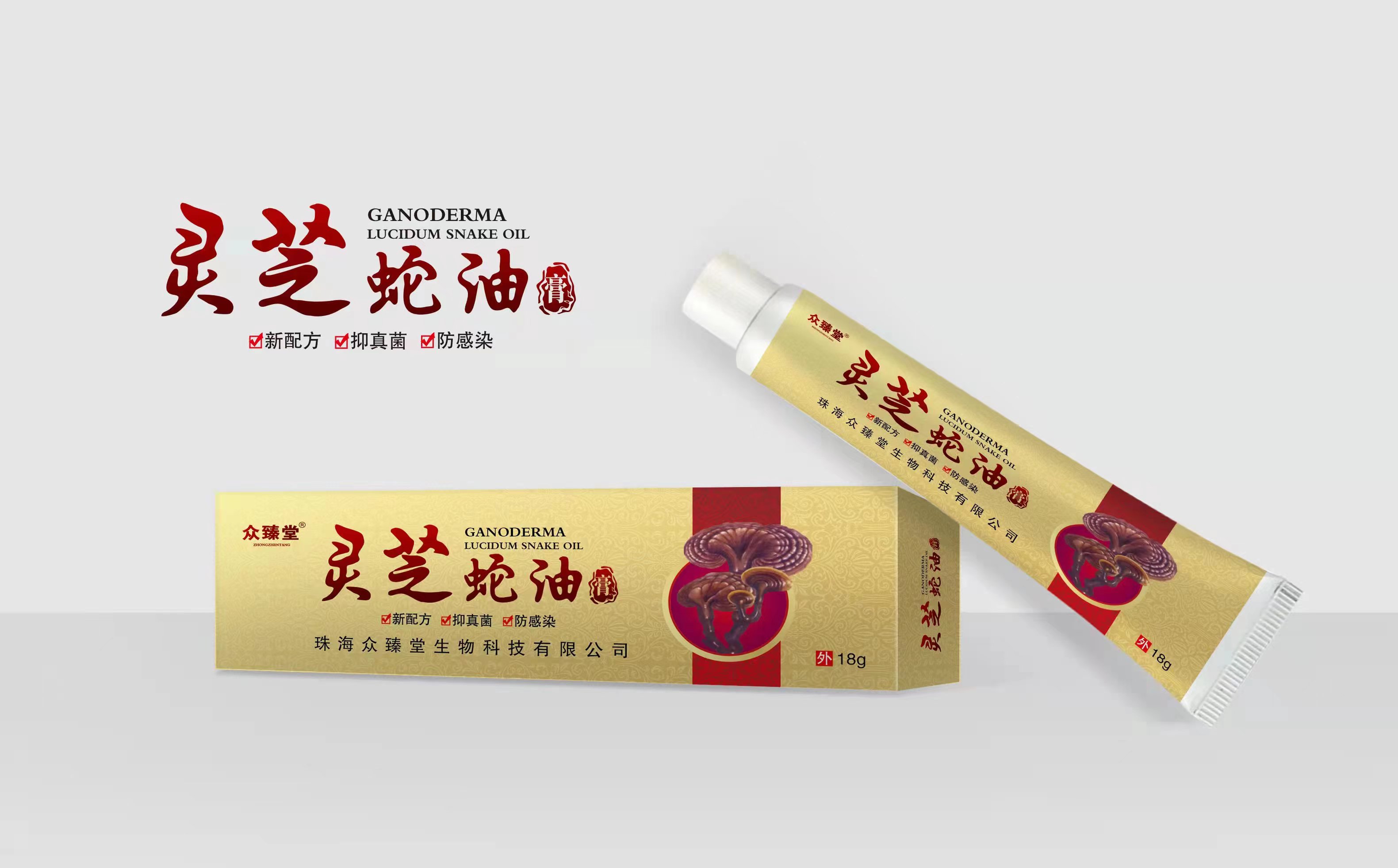 靈芝蛇油膏