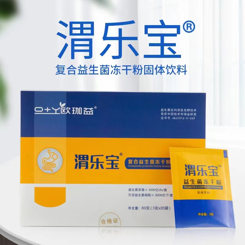 渭樂寶復(fù)合益生菌凍干粉