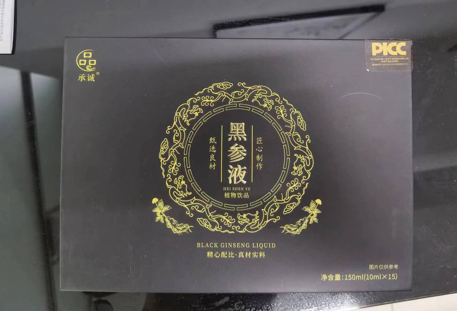 黑參