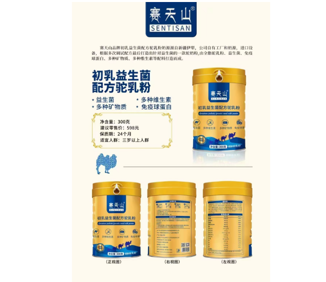 新疆駝乳粉