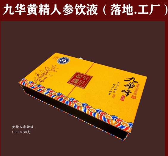 九華黃精人參飲液（落地，工廠）