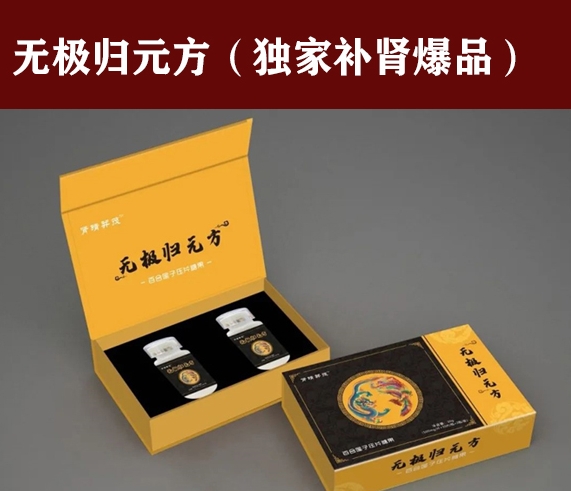無極歸元方