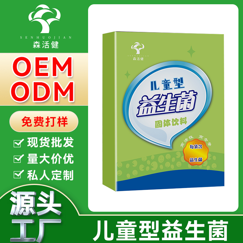 兒童型益生菌