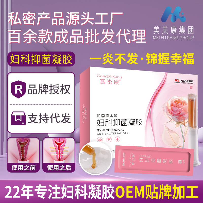 宮密康金雞婦科凝膠生產廠家 私護凝膠代加工定制 婦科凝膠貼牌
