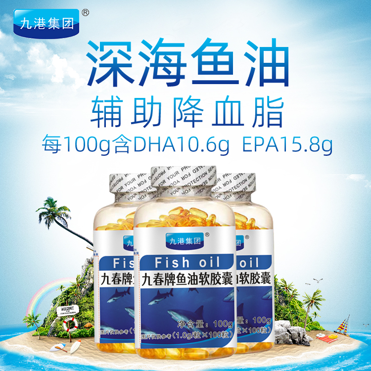 魚油軟膠囊
