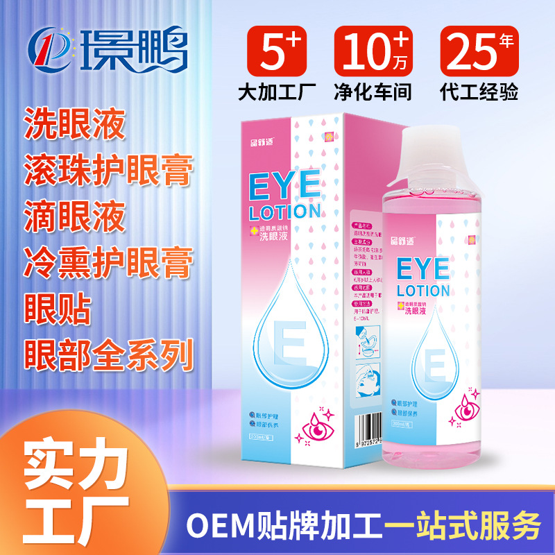 洗眼液代加工定制 霧化洗眼液oem貼牌廠家