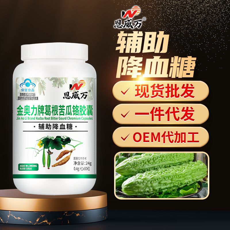 爆款熱賣恩威萬葛根苦瓜鉻膠囊現(xiàn)貨批發(fā)、一件代發(fā)、OEM代加工