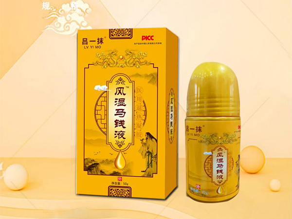風濕馬錢液