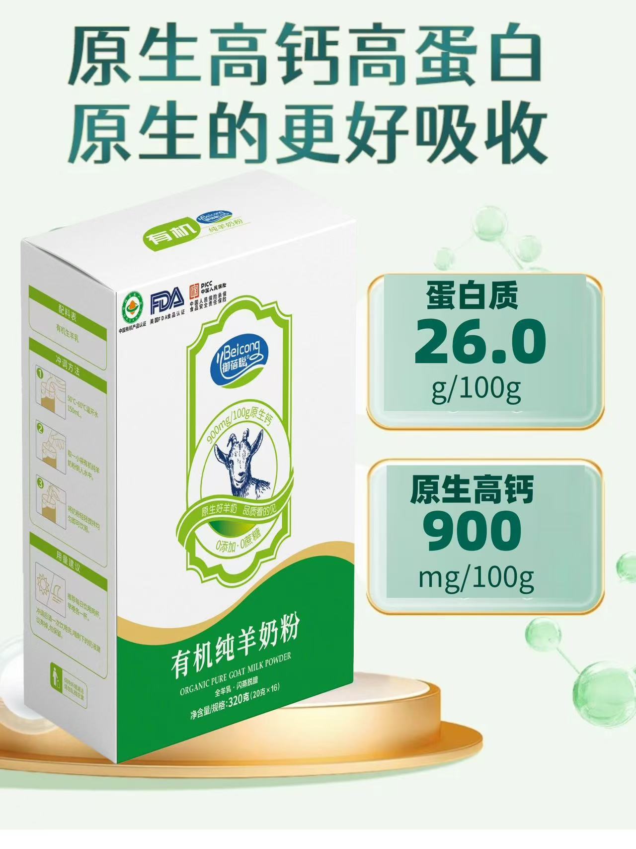 御蓓聰羊奶粉