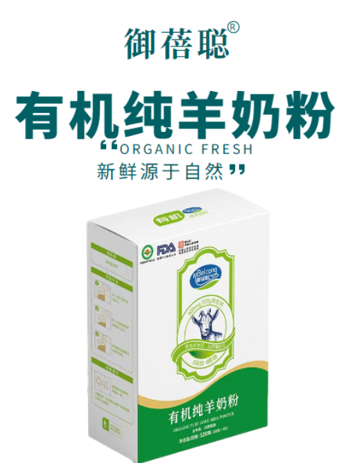 御蓓聰羊奶粉