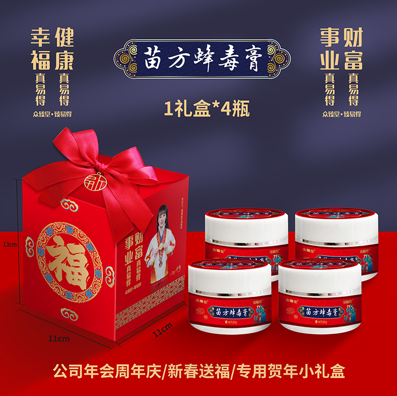 苗方蜂毒膏