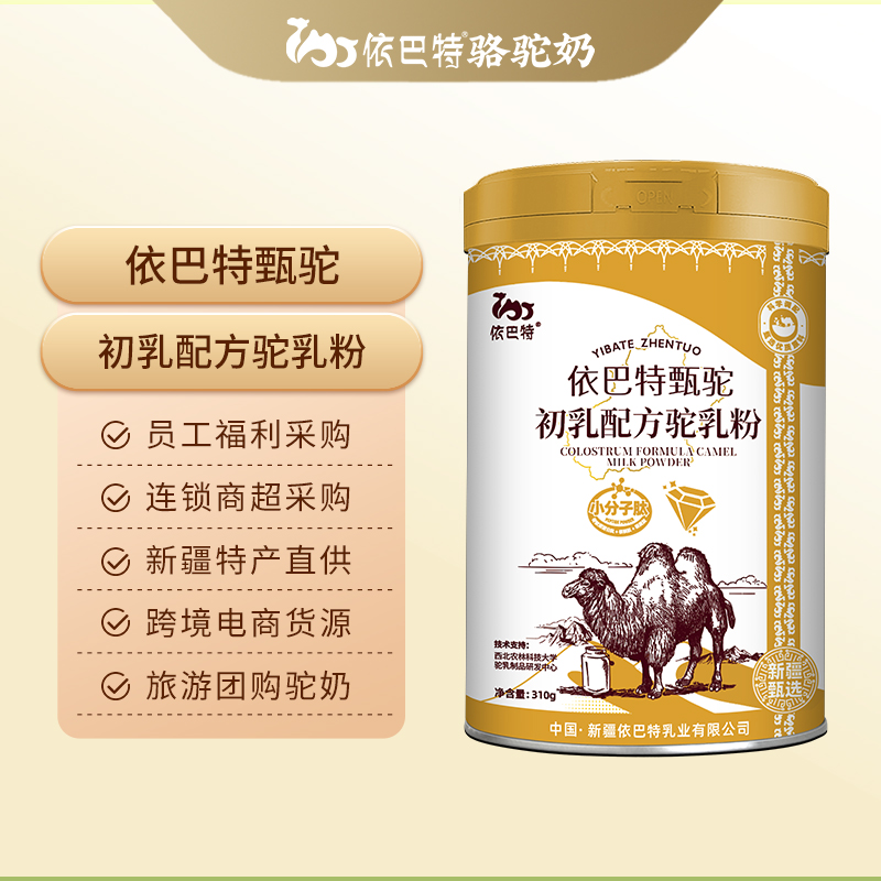 巴特乳業(yè)生產(chǎn)廠家駝奶粉現(xiàn)貨供應(yīng)駝奶代加工