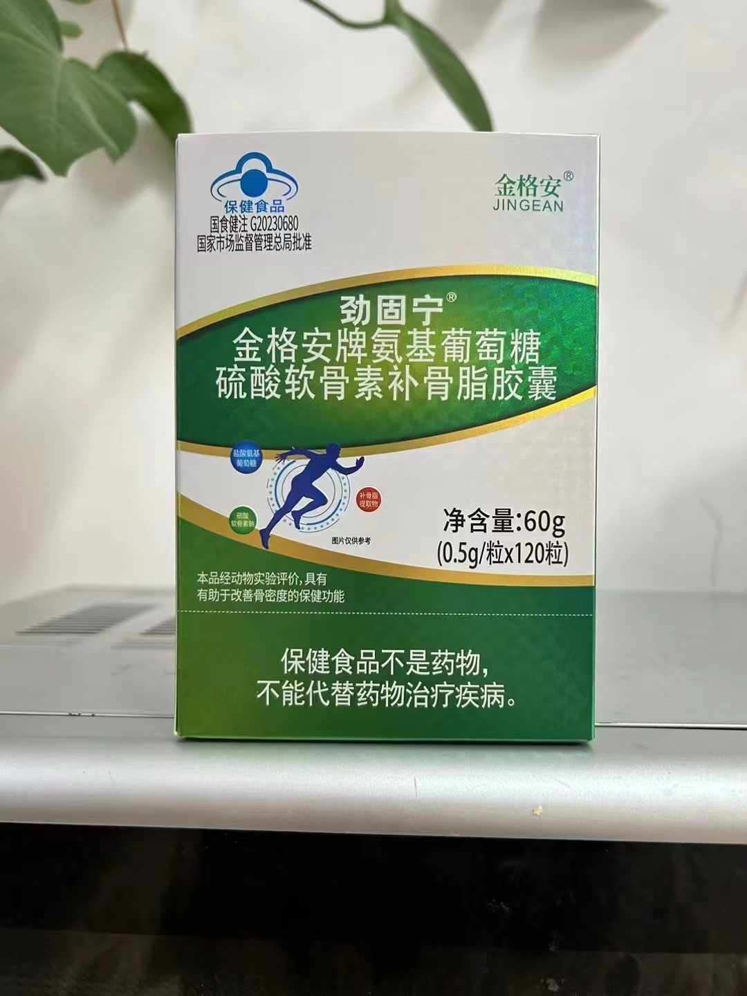 金格安牌氨基葡萄糖硫酸軟骨素補(bǔ)骨脂膠囊