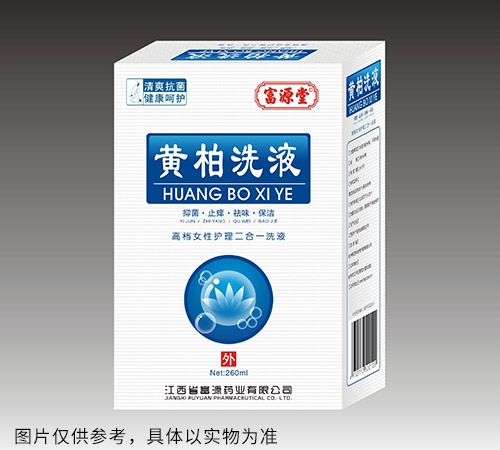 黃柏洗液抑菌液