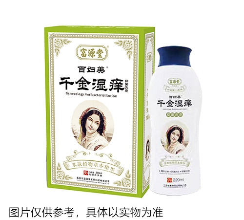 千金濕癢洗液