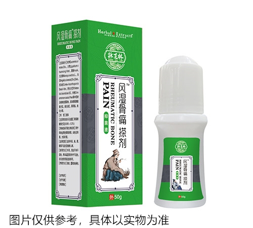 風(fēng)濕骨痛搽劑抑菌液