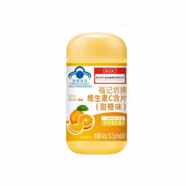 維生素C含片