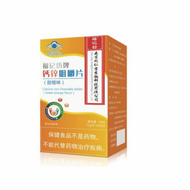 鈣鋅咀嚼片