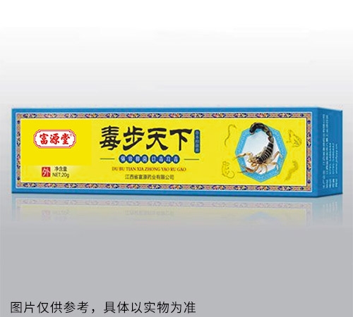 毒步天下軟膏