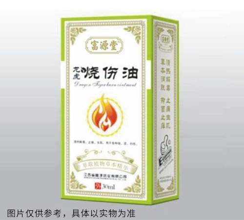 龍虎燒傷油