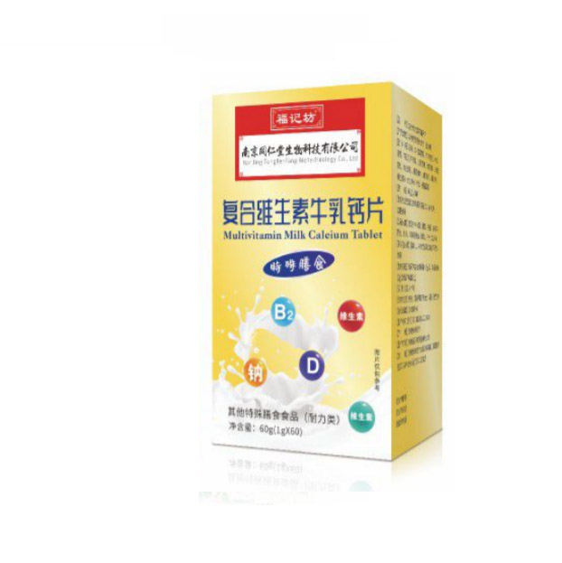 復合維生素牛乳鈣片