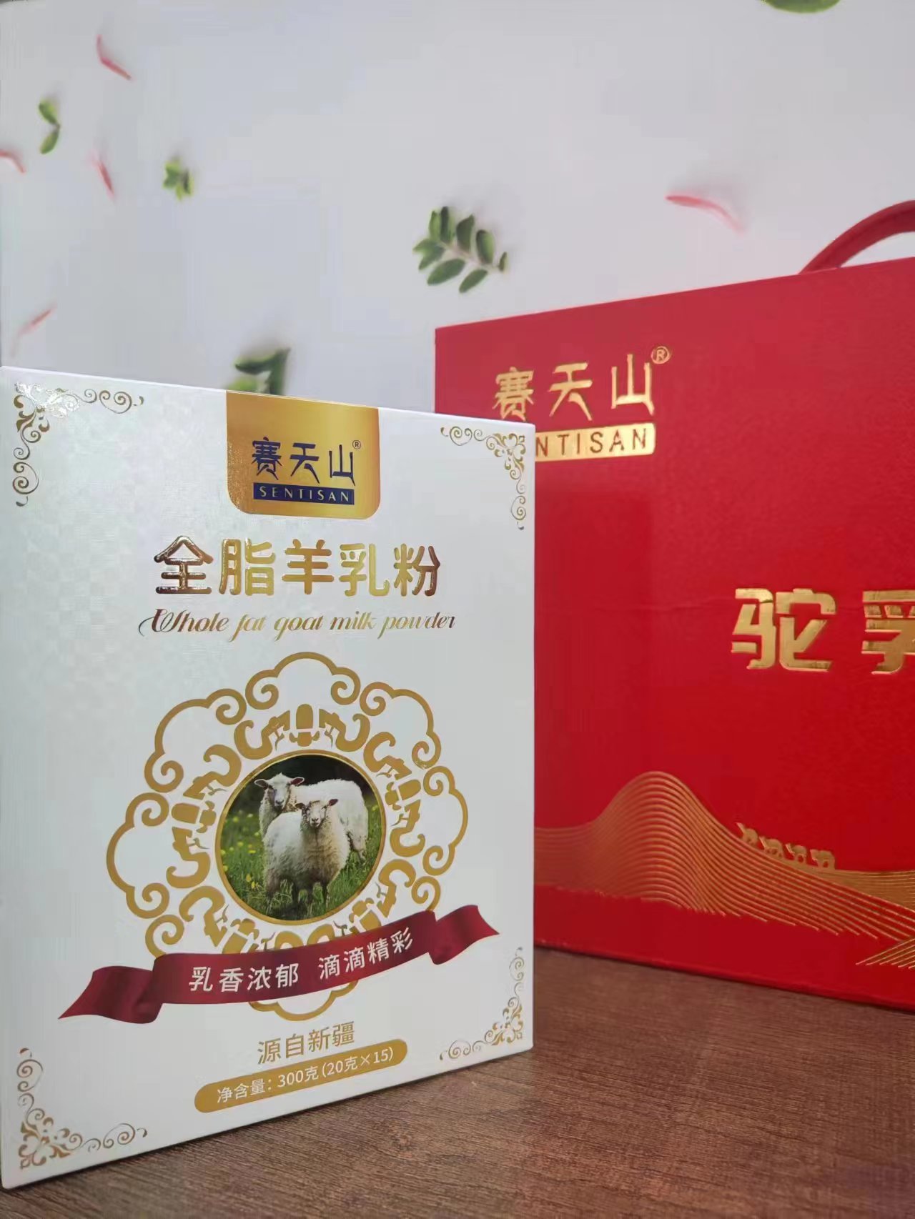 品味新疆瑰寶，盡在賽天山全脂羊乳粉