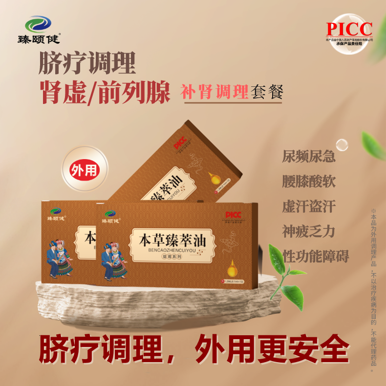 本草臻萃油，高濃縮小分子滴劑劑型，調(diào)理痛經(jīng)，痛經(jīng)不再，讓你的姨媽痛變成美好回憶！