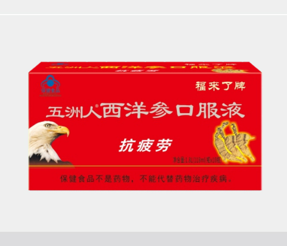 五洲人 西洋參口服液。