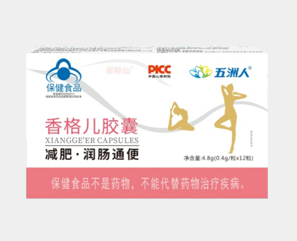 香格兒膠囊。