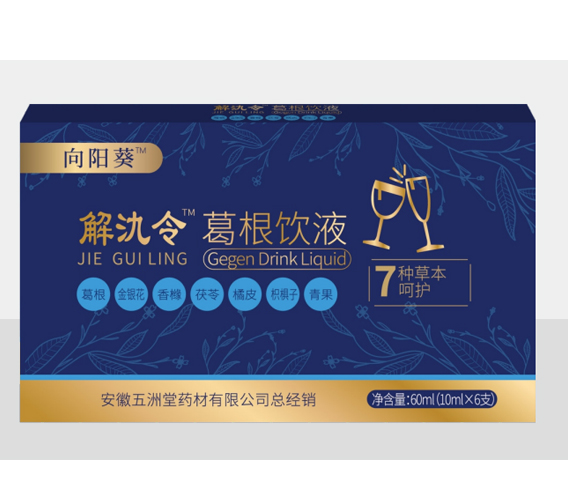 葛根飲液