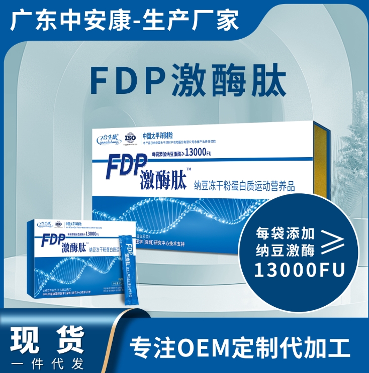 FDP激酶肽 每袋含納豆激酶≧13000fu 特殊膳食 納豆廠家