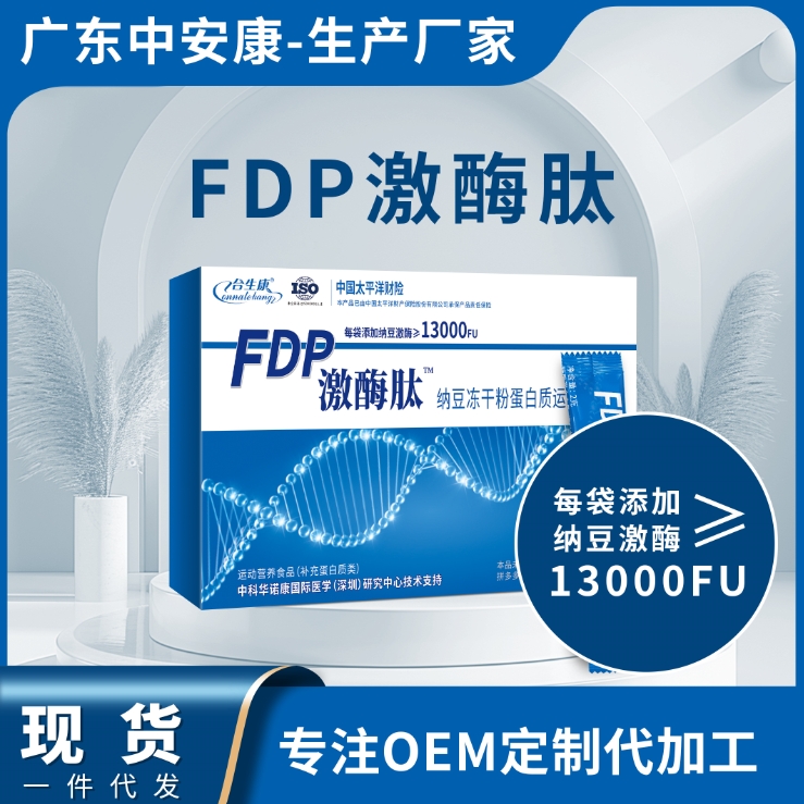 FDP激酶肽 特殊膳食 激酶肽廠家 合生康中安康廠家